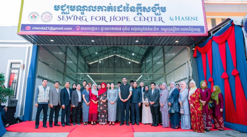 អបអរសាទរពិធីសម្ពោធជាផ្លូវការគម្រោងកាត់ដេរនៃក្ដីសង្ឃឹម ដែលបានជួយដល់ស្ត្រីឥស្លាមជាង 35 នាក់ឲ្យសិក្សាជំនាញដ៏សំខាន់នេះ!